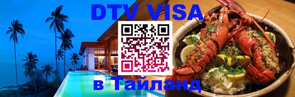 Сколько стоит DTV виза — актуальные цены, оформление даже без документов - 18.11.2025 